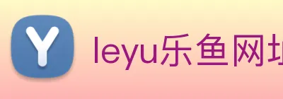 leyu乐鱼网址 logo